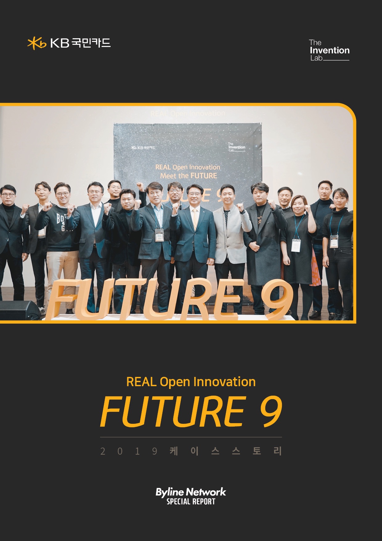 대기업-스타트업 상생 Case Study ‘퓨처나인’