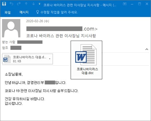 코로나19 악용한 김수키 악성 이메일 공격 발견