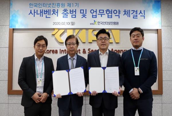 KISA, 첫 사내벤처 ‘시큐리티 AI+’ 출범