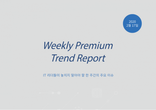 [주간 리포트] 2021 IT 10대뉴스