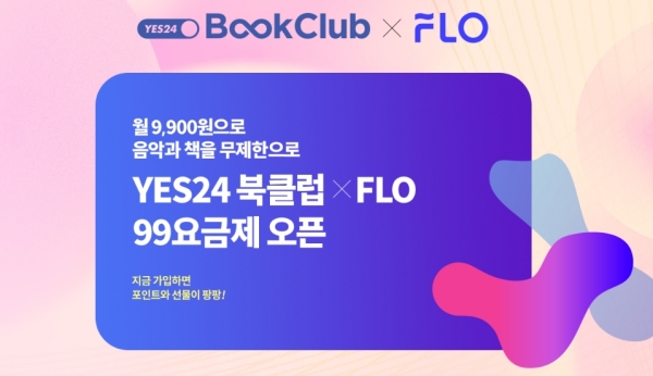 “예스24+플로=9,900원”