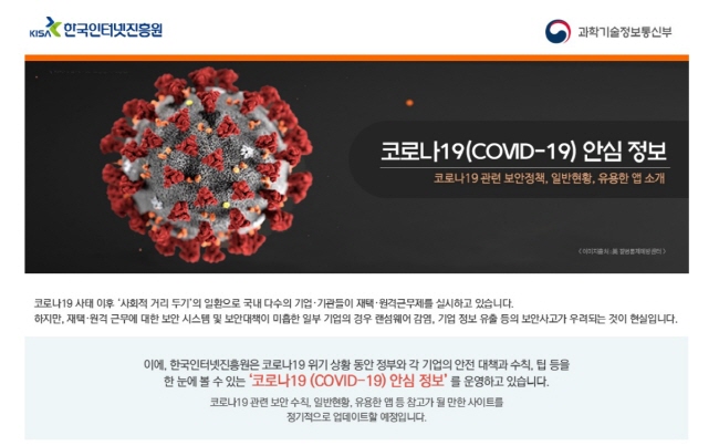 재택·원격근무 환경 정보보호 수칙과 6단계 보안