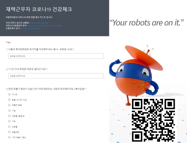 유아이패스, 코로나19 직원 건강체크 로봇 개발·무료 배포