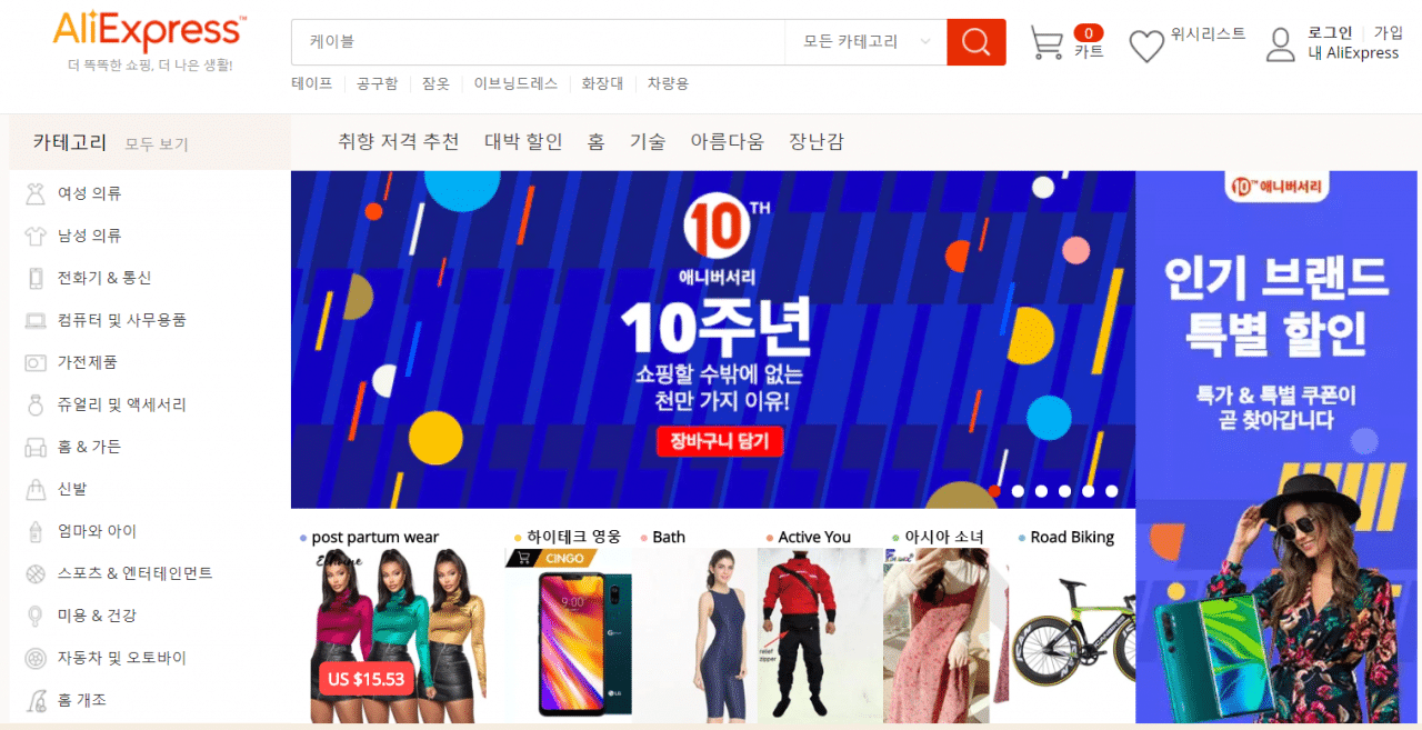 알리익스프레스가 빨라졌다!