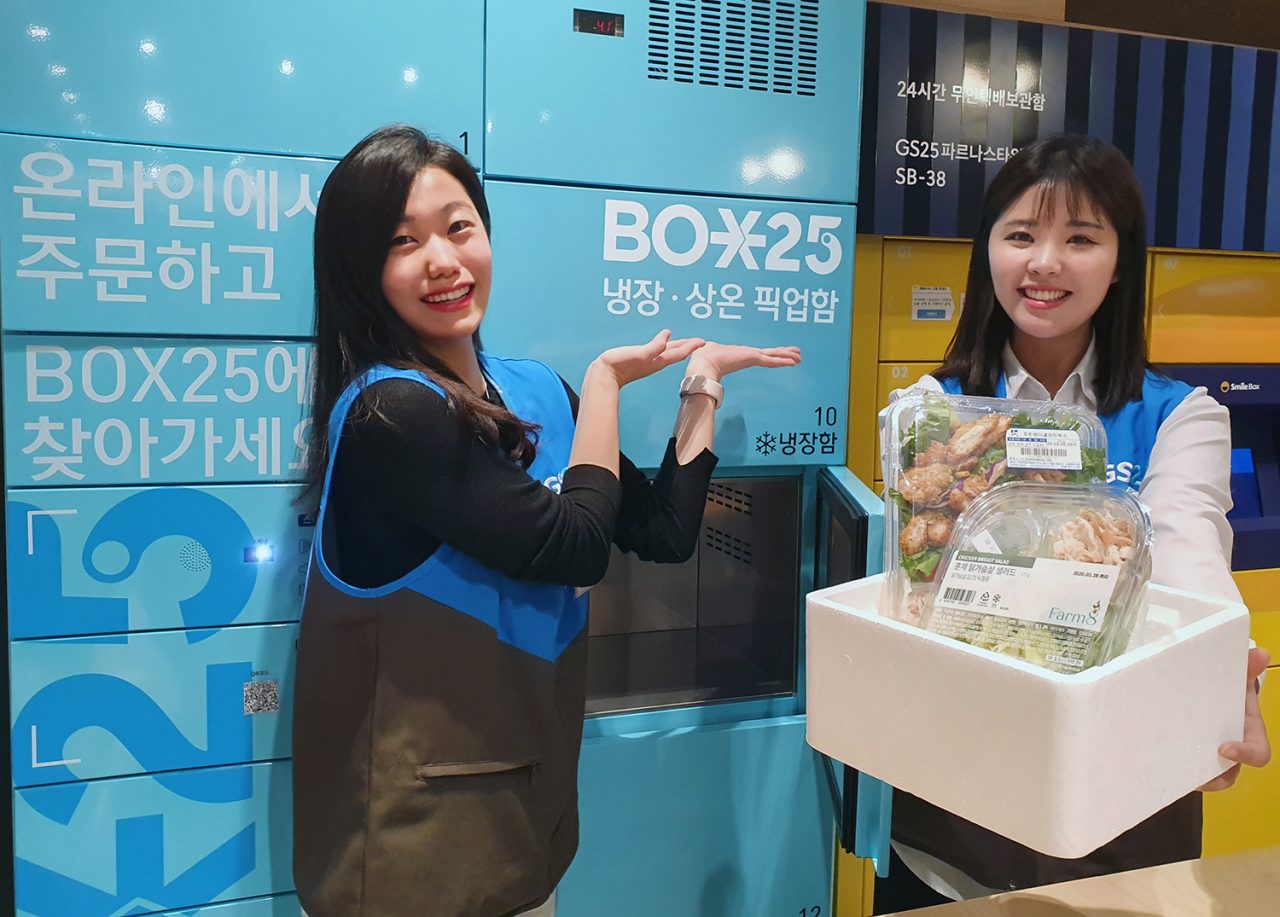 GS25 냉장 무인 보관함 론칭의 의미