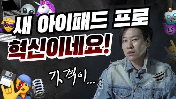 [까다로운 IT] 터치패드 탑재한 아이패드 프로, 애플의 빅픽처?
