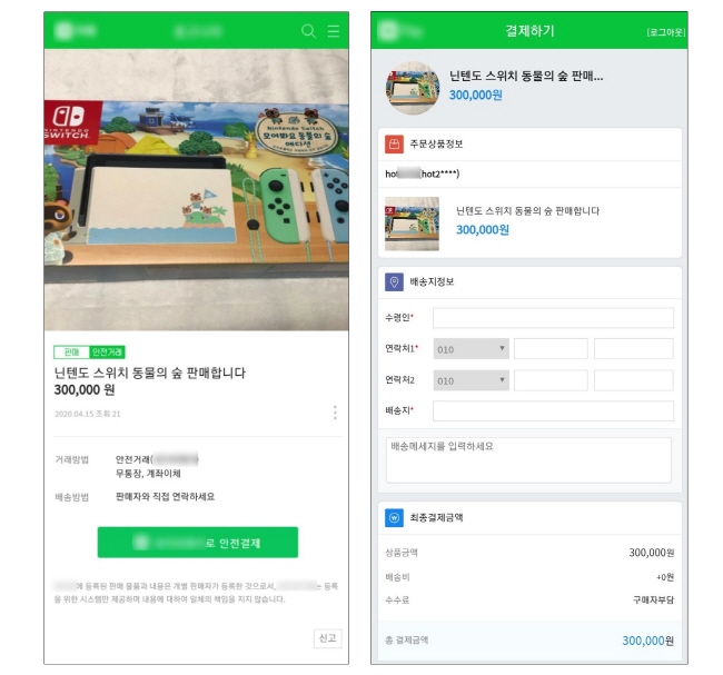 ‘닌텐도 스위치 동물의 숲 에디션’ 판매 피싱 사이트 주의