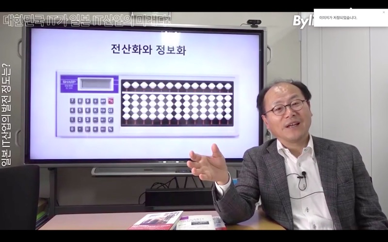 “한국의 현재가 일본의 미래다”