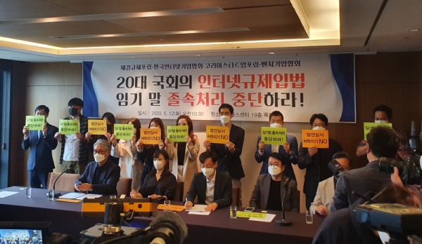 인터넷 기업이 반대하는 ‘규제 입법’ 세 가지는 무엇?