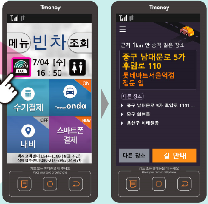 티머니의 ‘예측택시’란 무엇인가
