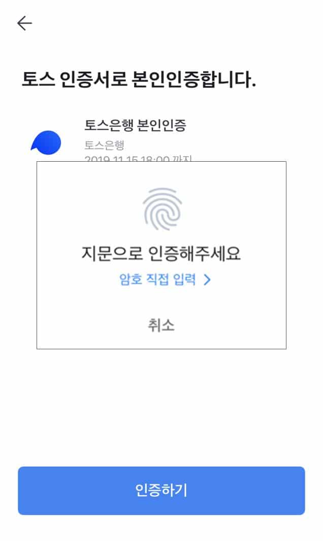토스, 한국전자인증과 손잡고 ‘토스 인증서’ 사업 확장