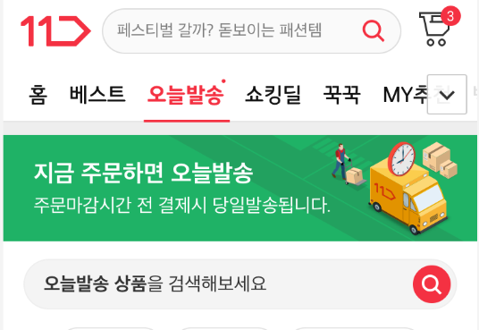 11번가가 물류 없이 빠른 배송을 만드는 법