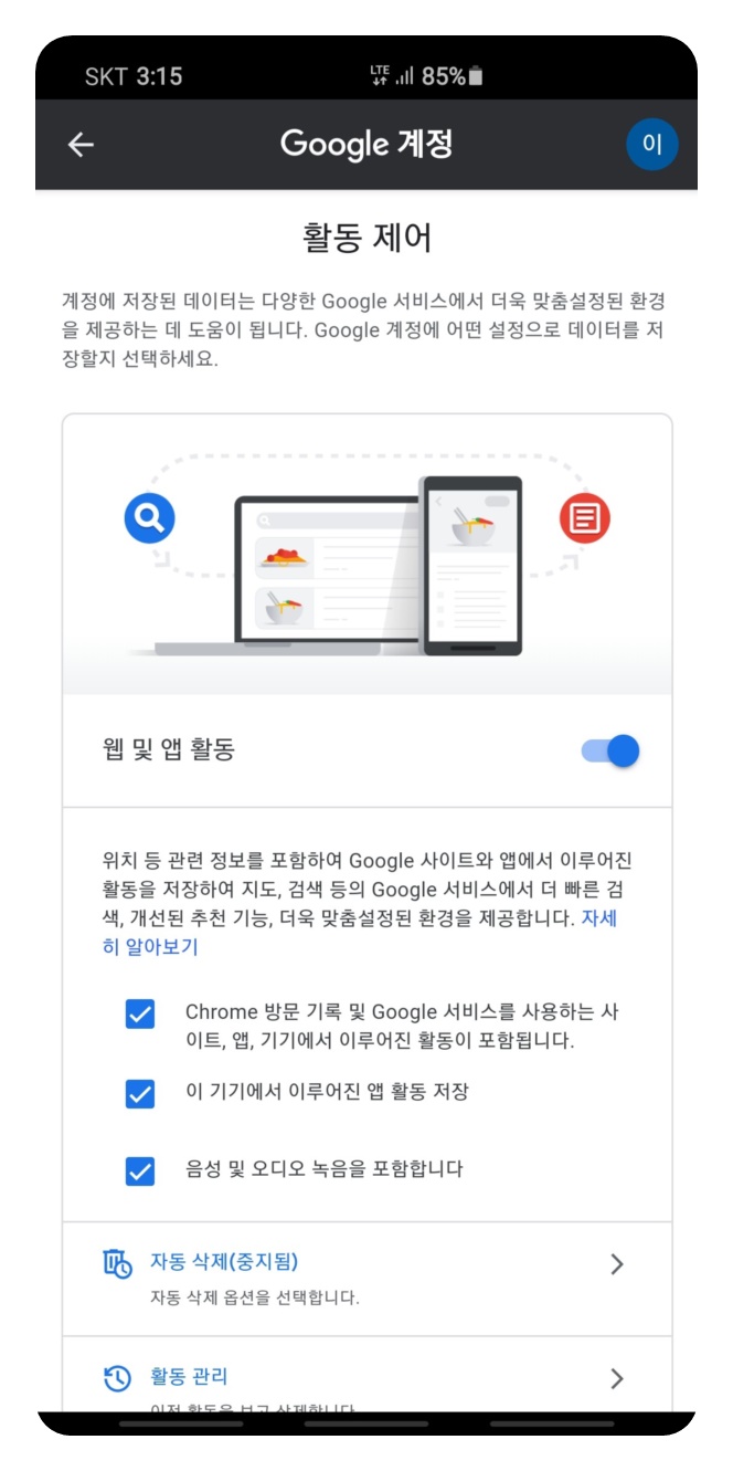 구글 사용 기록과 개인 정보를 자동 삭제하는 방법 – 바이라인네트워크