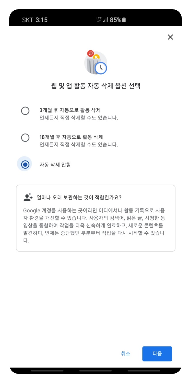 구글 사용 기록과 개인 정보를 자동 삭제하는 방법 – 바이라인네트워크