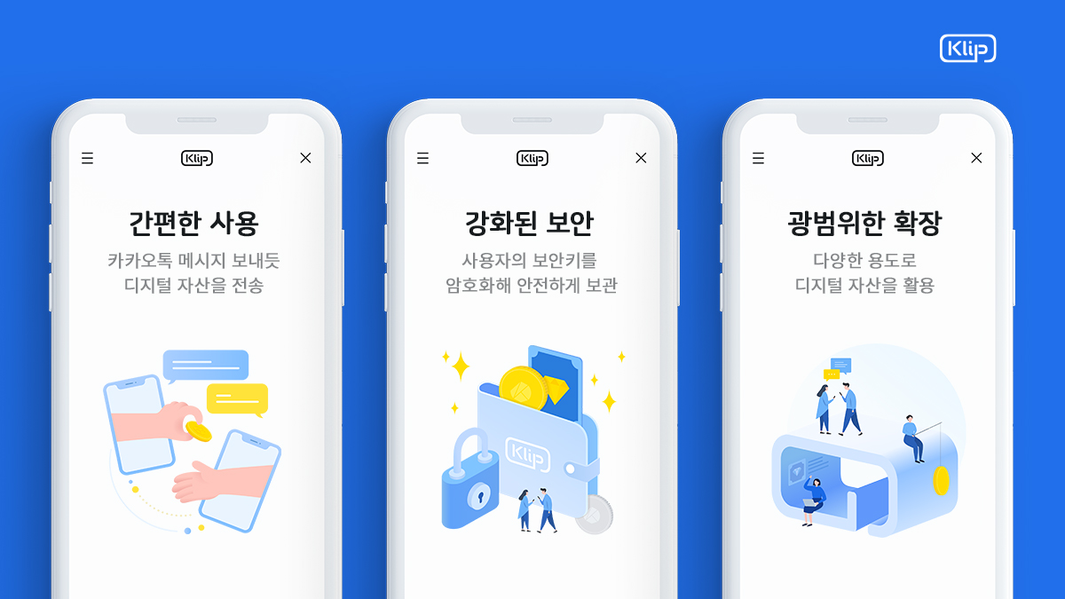 리뷰] 카톡으로 보내는 암호화폐 지갑 클레이, 왜 이제서야 – 바이라인네트워크