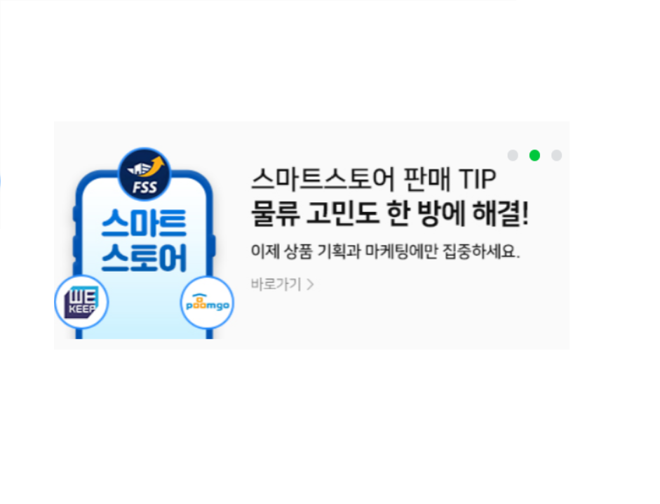 네이버가 풀필먼트를 연결하는 이유