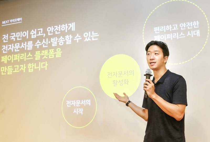 카카오페이 “올해 전자문서 사업 원년, 서비스 확대 나설것”