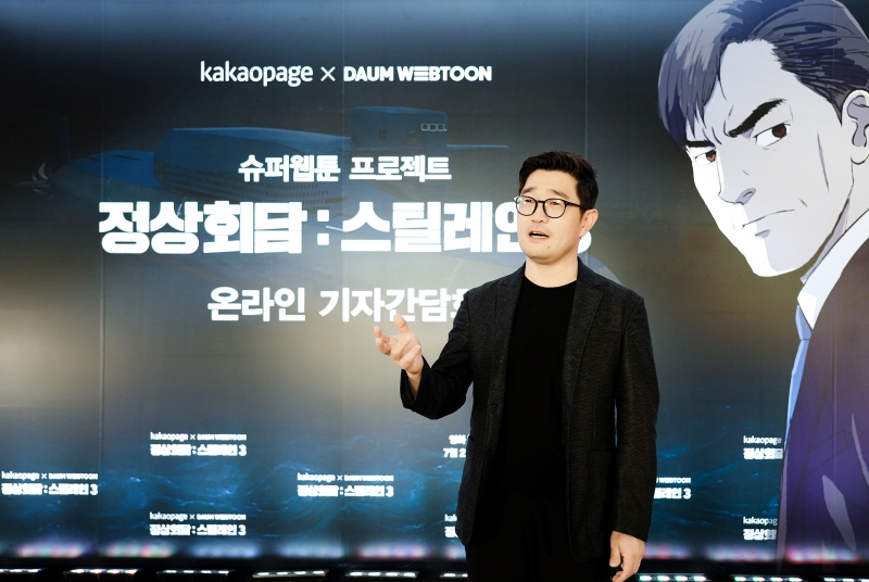 카카오페이지 “세계 인구 1%가 매일 찾는 플랫폼 되겠다”