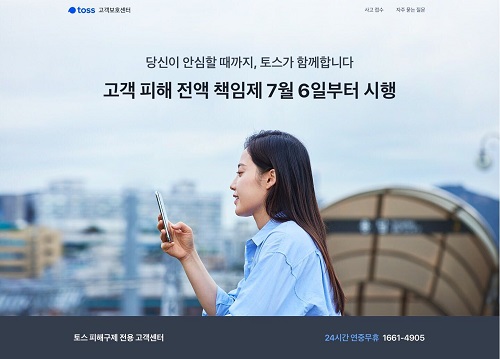 토스·카카오페이 “부정결제 피해금액 전액 보상할 것”