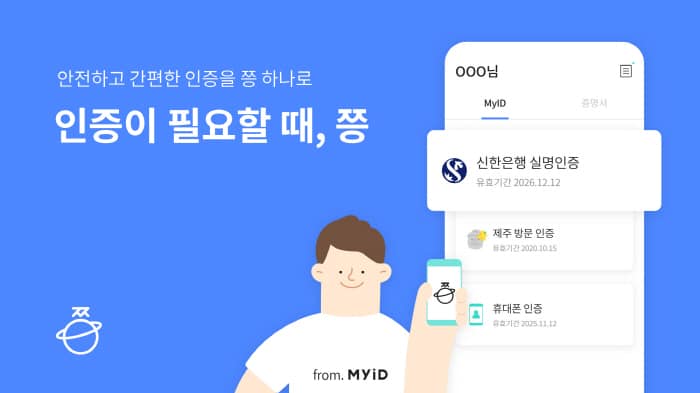 금융 DID 상용화…아이콘루프-신한은행, 마이아이디 기반 실명인증 서비스