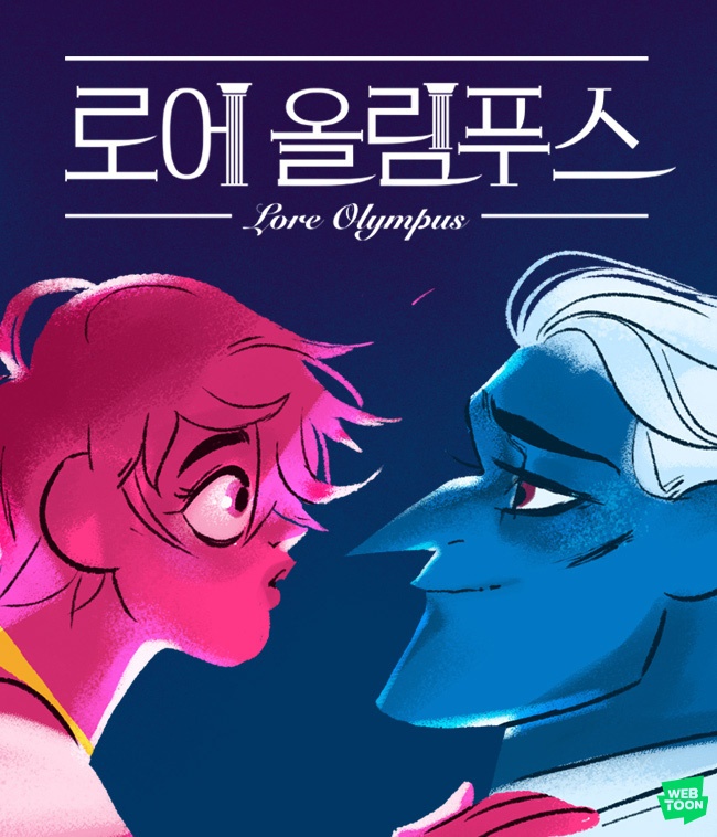 미국에서 인기 1위한 웹툰, 국내에서도 잘 나갈까?