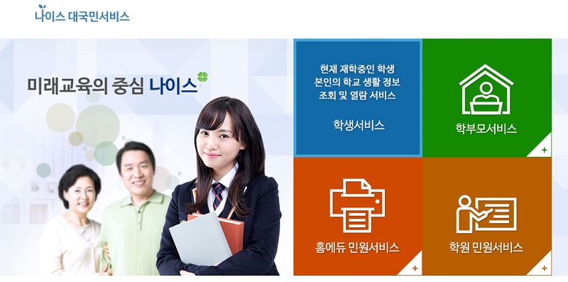 대기업 고집하다 시간만 끈 ‘차세대 교육행정정보시스템’