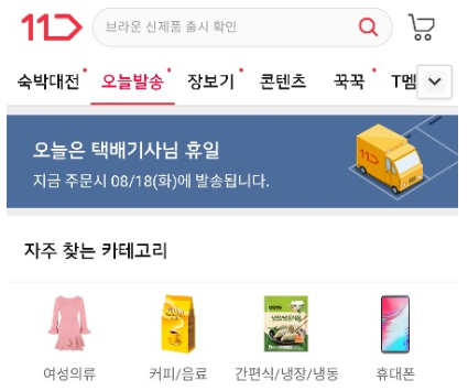 ‘택배없는 날’이 이커머스판에 가져올 당장의 변화