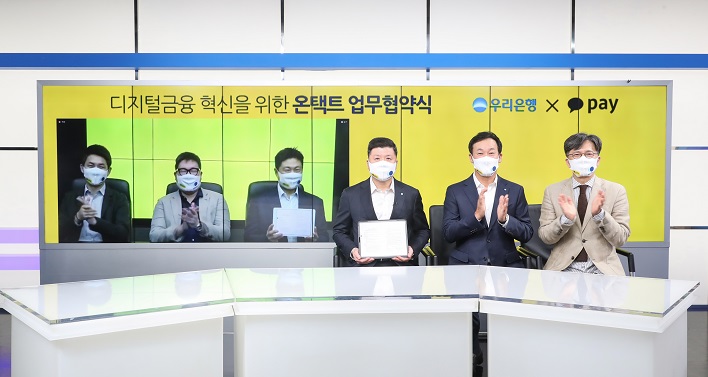 우리은행과 카카오페이가 계획하고 있는 것