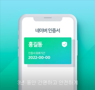 한컴위드, 네이버와 협력…‘네이버 인증서’ 기반 사설인증서 사업 추진