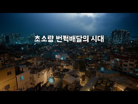 [엄지용의 물류 까대기] 왜 지금 ‘B마트’를 주목해야 하는가