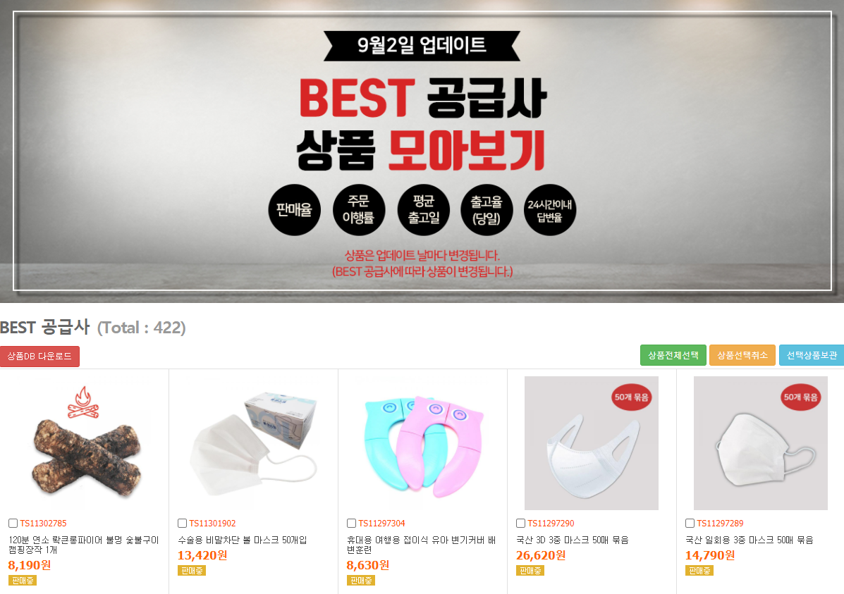 [개미 일기] B2B 도매몰 위탁 판매, 할 만 한가요?