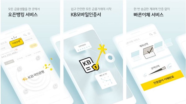국민은행, 새 모바일 뱅킹 앱에 179억원 투입한다