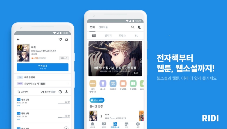 리디, ‘웹툰⋅웹소설’ 경쟁에 본격 참전