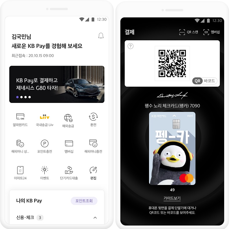 삼성페이에 도전장을 던진 KB페이