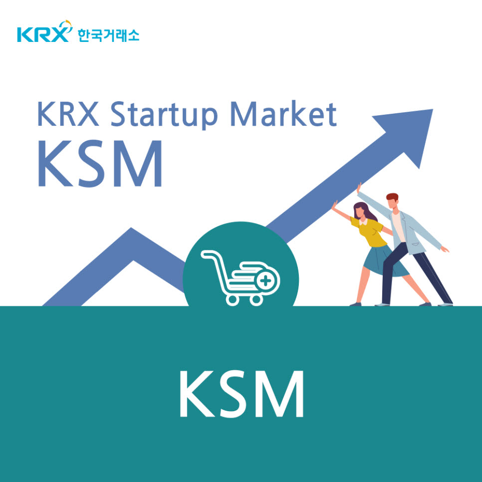 스파이스웨어·시큐에버·쏘마 등 9개 보안 스타트업, KSM 등록된다…KISA 추천