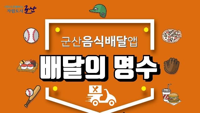 배달의명수는 성공인가, 실패인가