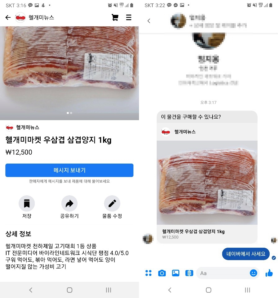 페이스북 커머스는 한국에서 뭘 하고 있을까(Ver. 카페24)