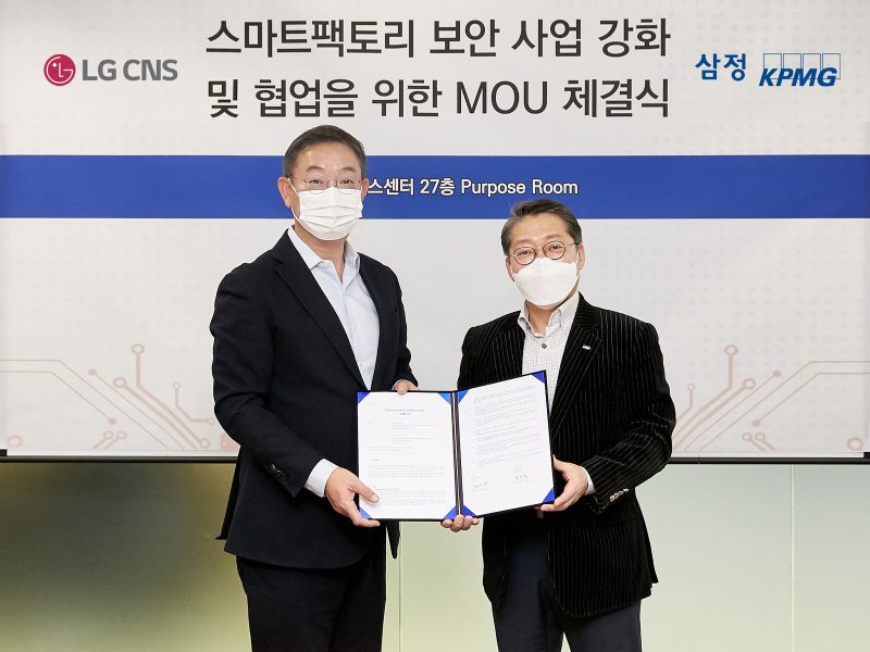 LG CNS, 삼정KPMG와 손잡고 ‘스마트팩토리 보안’ 원스톱 서비스 제공
