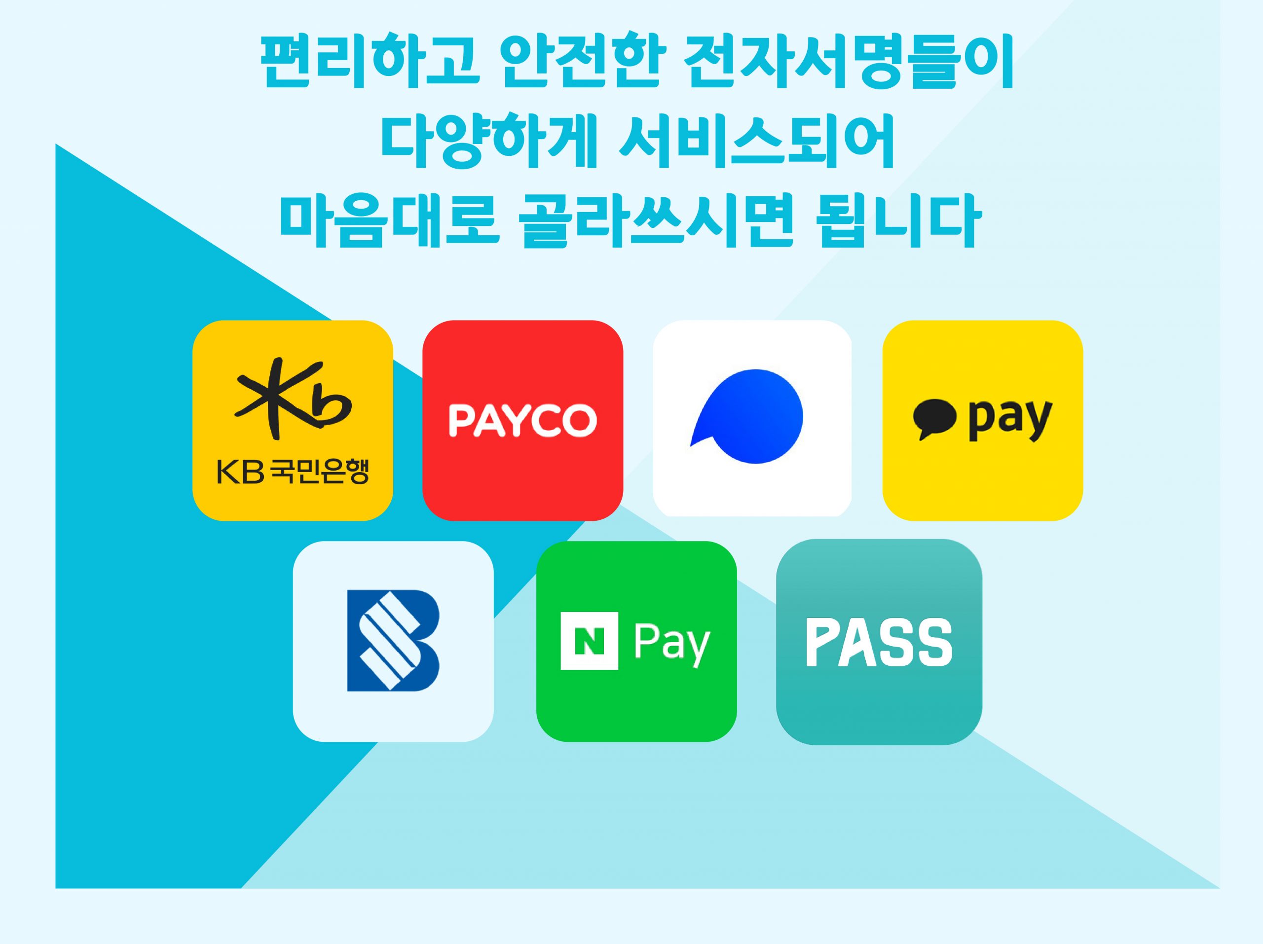 굿바이! 공인인증서…전자서명인증 무한경쟁 시대 열렸다