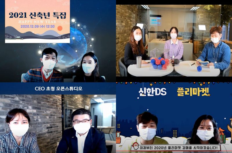 코로나 시대, IT보안 기업들 송년회 대신 다채로운 비대면 행사