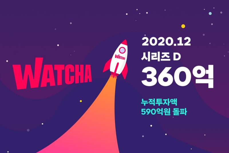 360억원 수혈받은 왓챠, 오리지널 시리즈 만든다