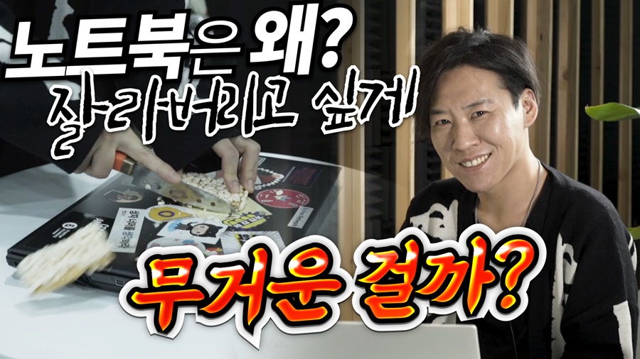 [까다로운 리뷰] 노트북이 무거운 이유, 요가 슬림 7i 카본