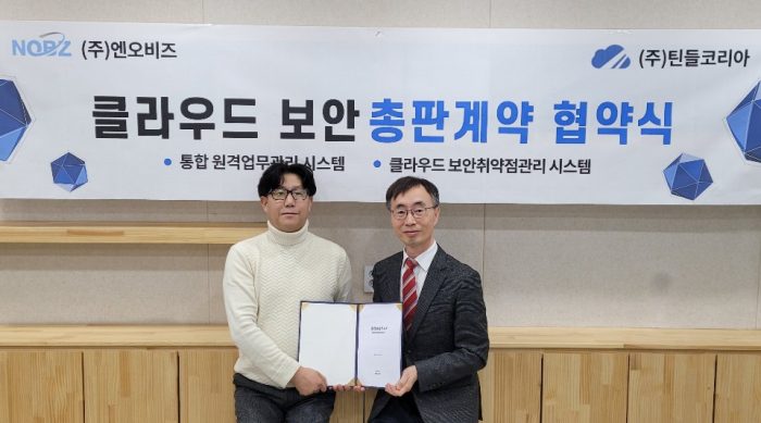 틴들코리아, 엔오비즈와 협력해 원격근무 보안 제공 강화