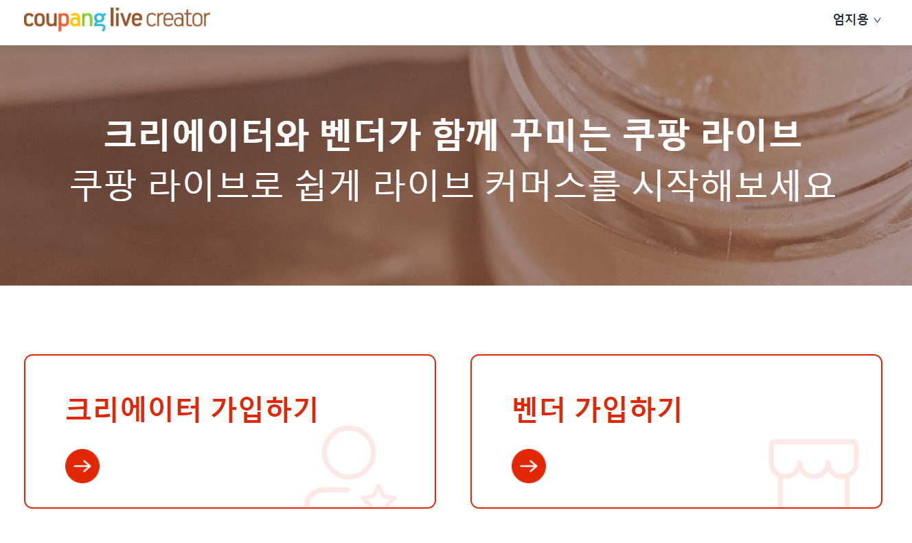 윤곽 드러난 쿠팡 라이브 커머스, 뭘 할까?
