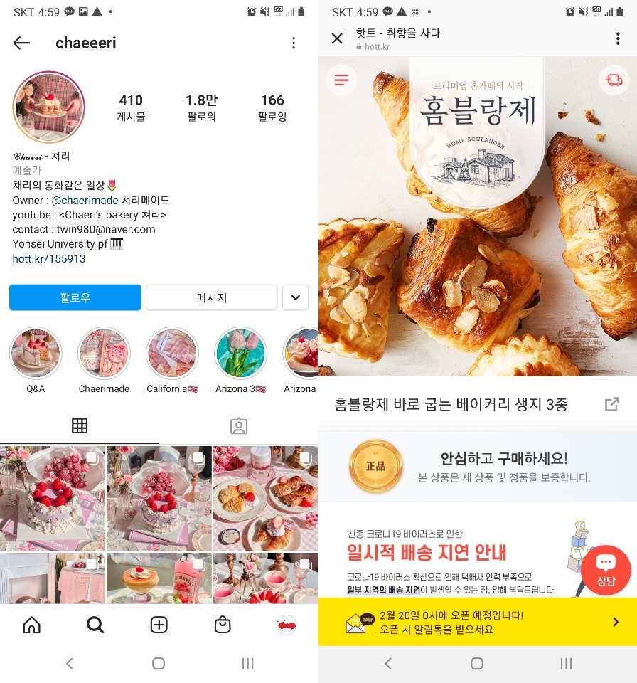 인플루언서 커머스의 핵심 가치가 ‘진정성’인 이유(feat. 핫트)