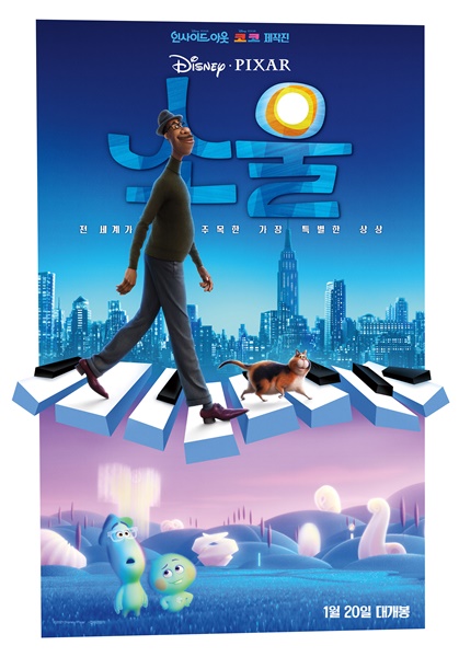 ‘소울’과 돌비시네마