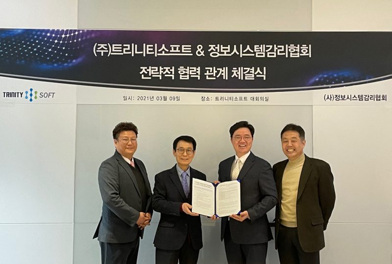 트리니티소프트, 정보시스템감리협회에 시큐어코딩 진단 기술 제공