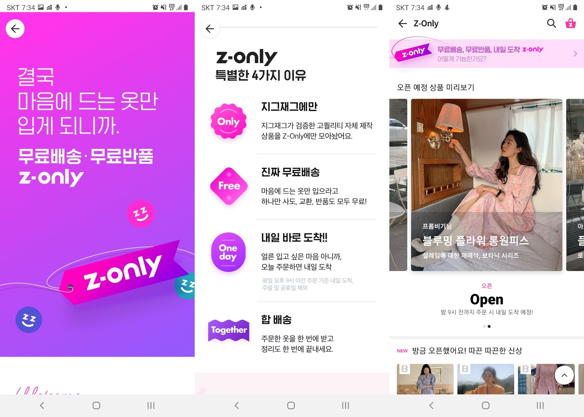 지그재그가 직접 물류 없이 ‘빠른 배송’ 만든 방법