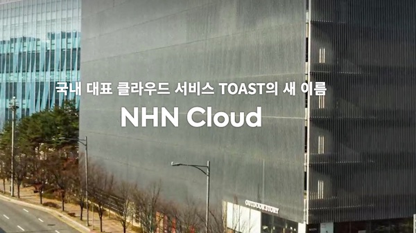 클라우드 회사로 거듭나려는 NHN “매출 1조원 목표”