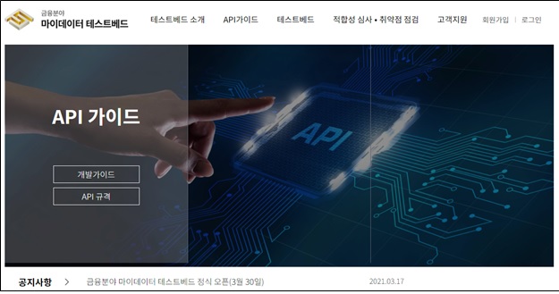 금융분야 마이데이터 테스트베드 1일부터 가동